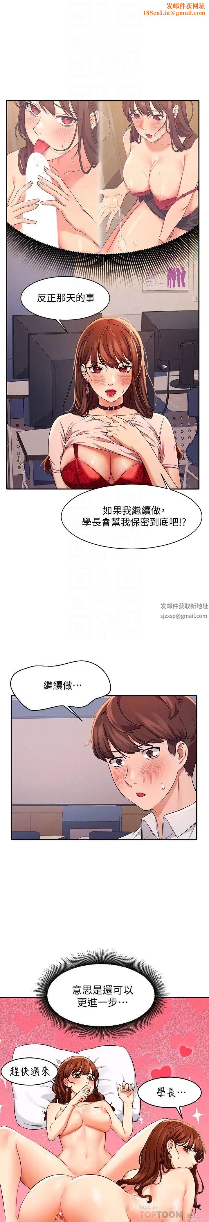 《谁说理组没正妹?》第9话-学长，让我彻底满足你