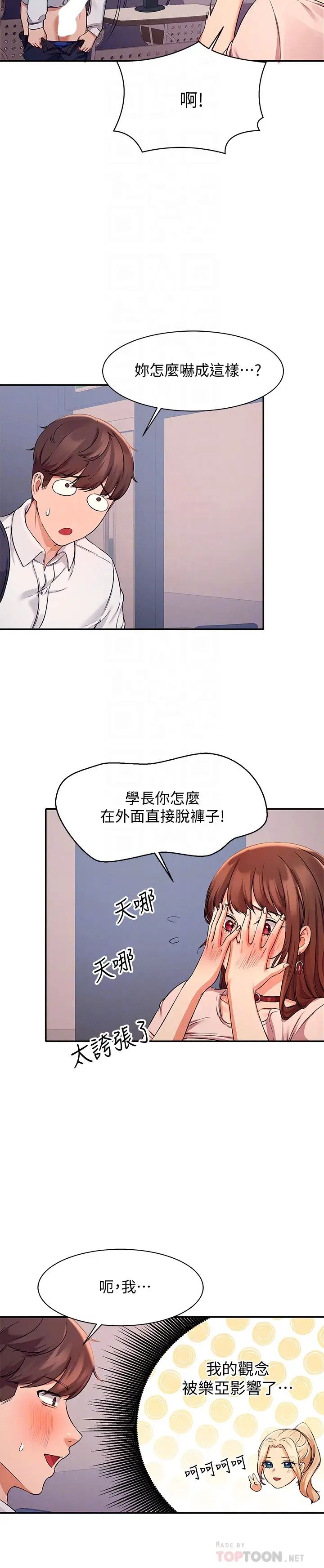 谁说理组没正妹?第9话-学长，让我彻底满足你