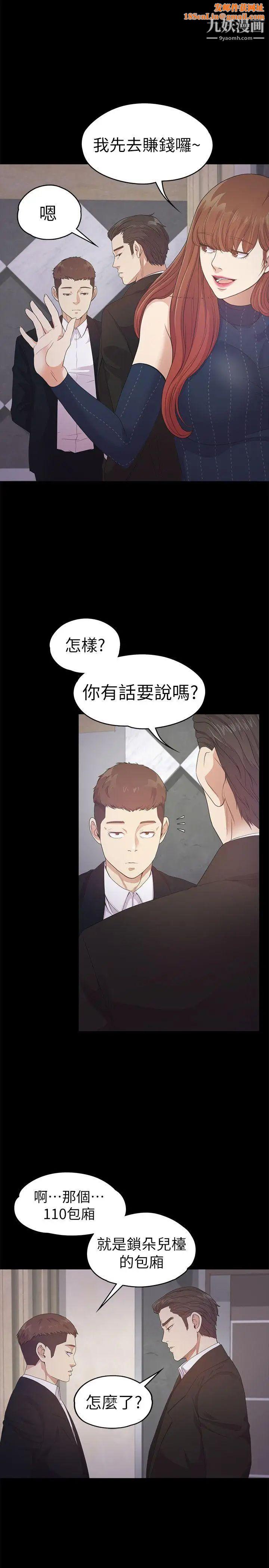 江南罗曼史第31话-罗曼史开始[02]