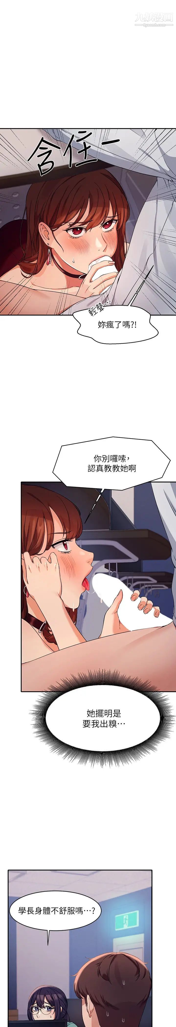谁说理组没正妹?第10话-书桌下传出吸吮声!?