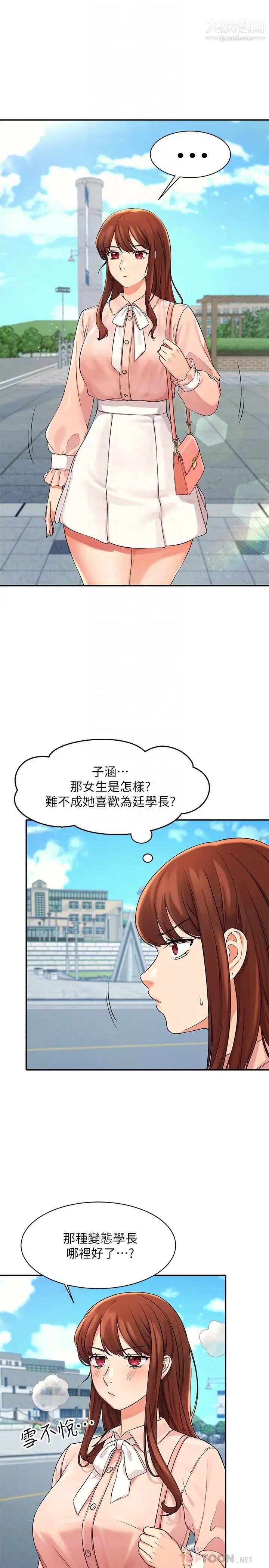 谁说理组没正妹?第11话-半夜在校园内脱光…?