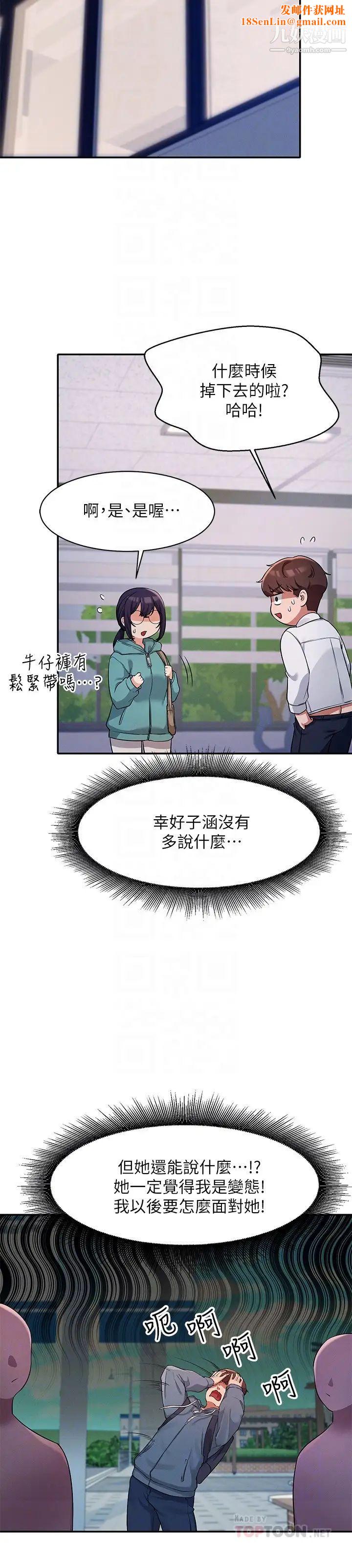 谁说理组没正妹?第11话-半夜在校园内脱光…?