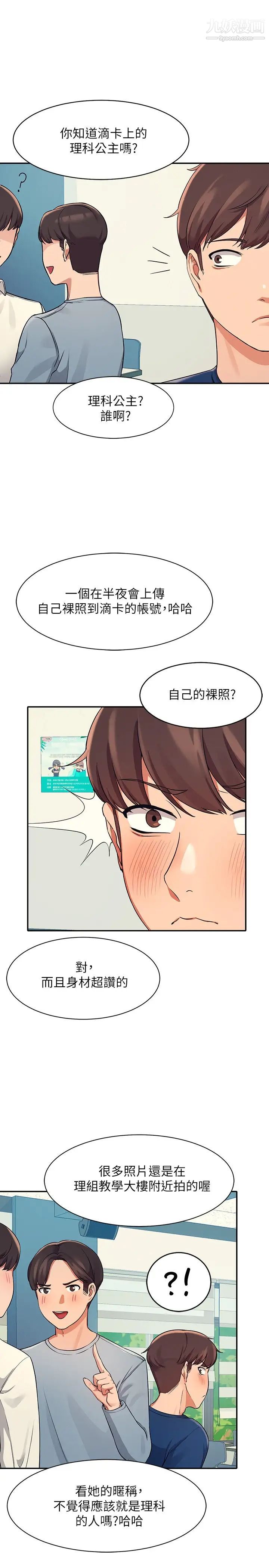 誰說理組沒正妹?第11話-半夜在校園內脫光…?