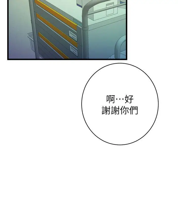 窥视第32话-极力掩盖的私生活