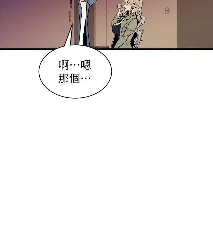 窥视第32话-极力掩盖的私生活