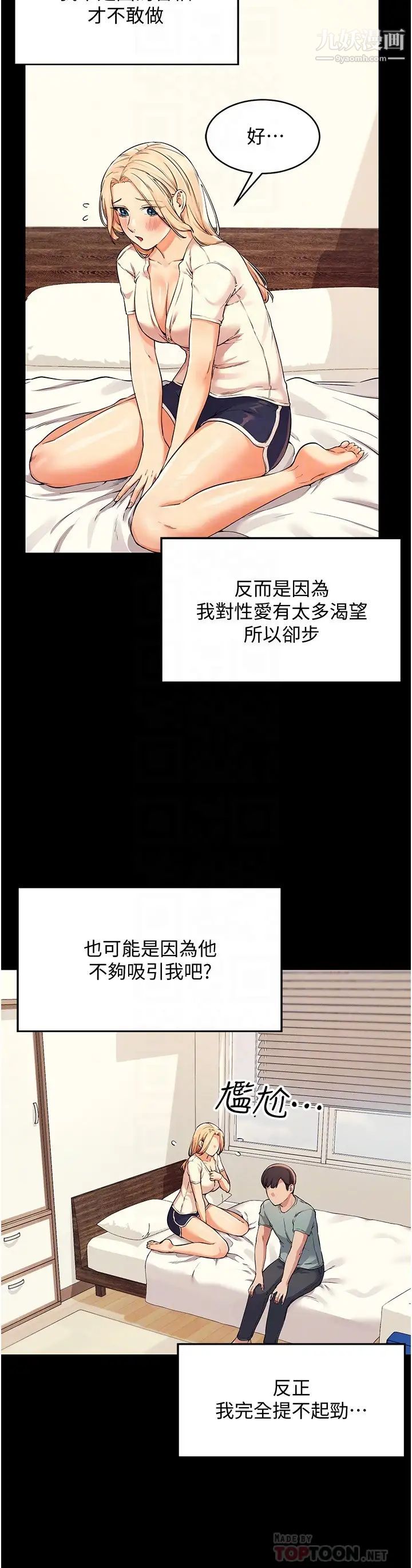 《谁说理组没正妹?》第14话-教我爱爱的美好!