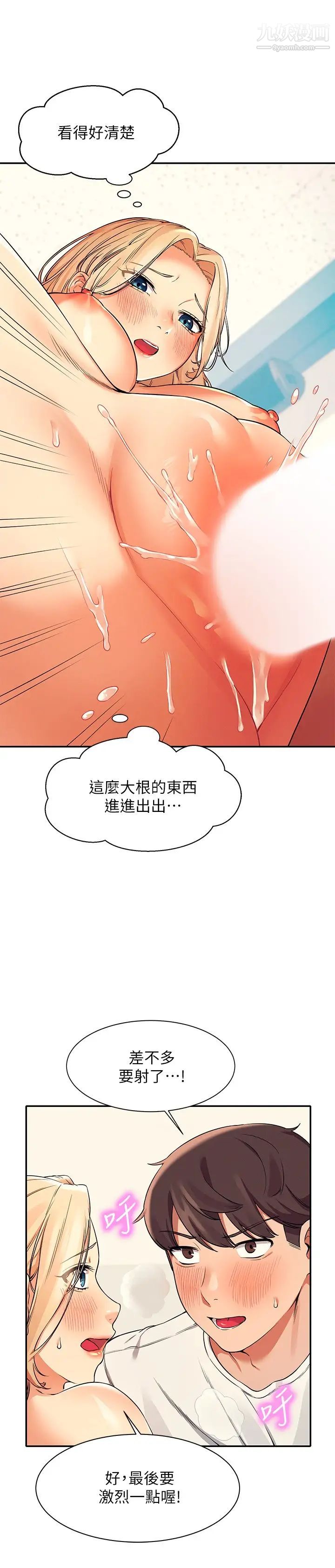 谁说理组没正妹?第14话-教我爱爱的美好!