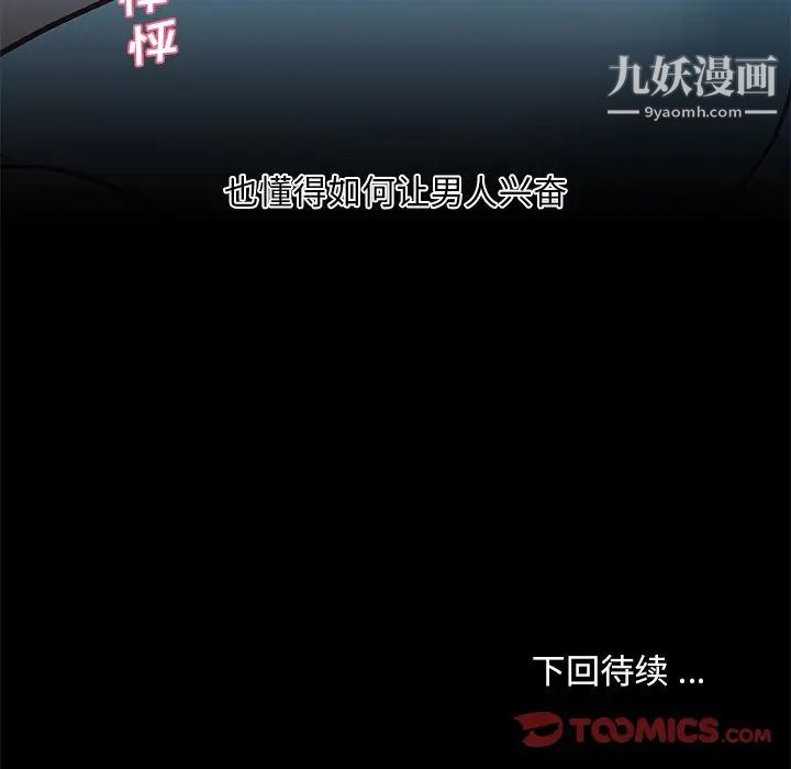 戀你如初戀第83話