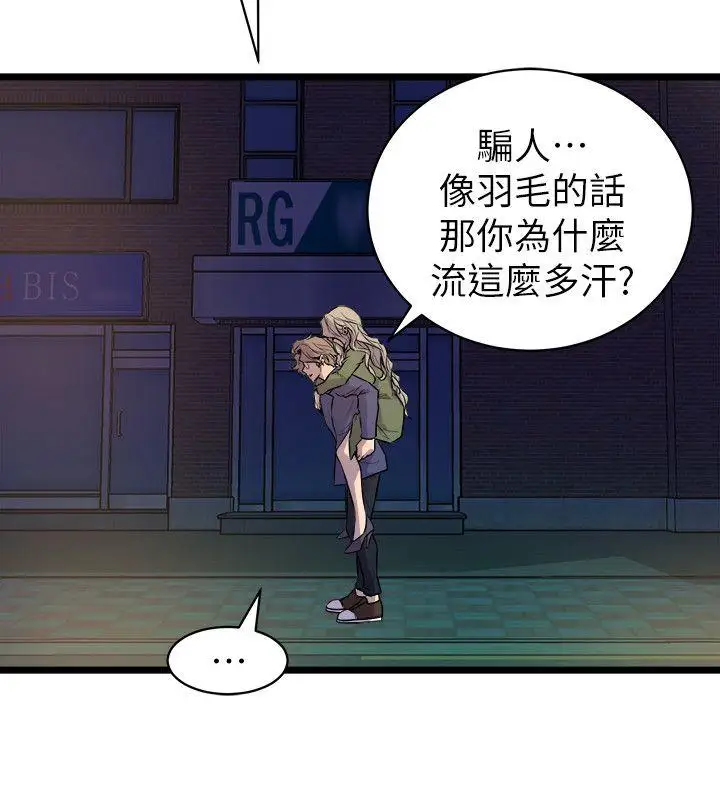 窺視第33話-要一起洗澡嗎