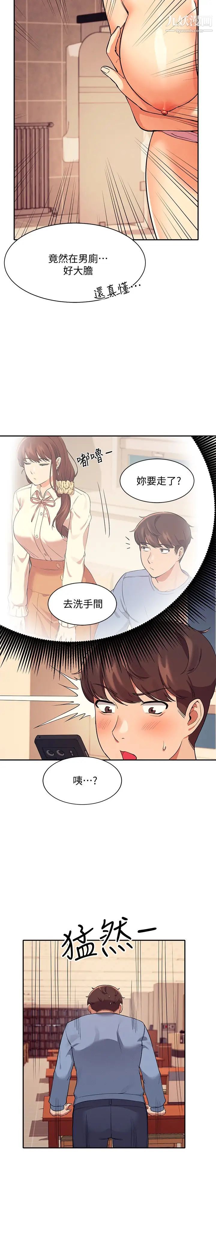 誰說理組沒正妹?第15話-男廁裸露現場!