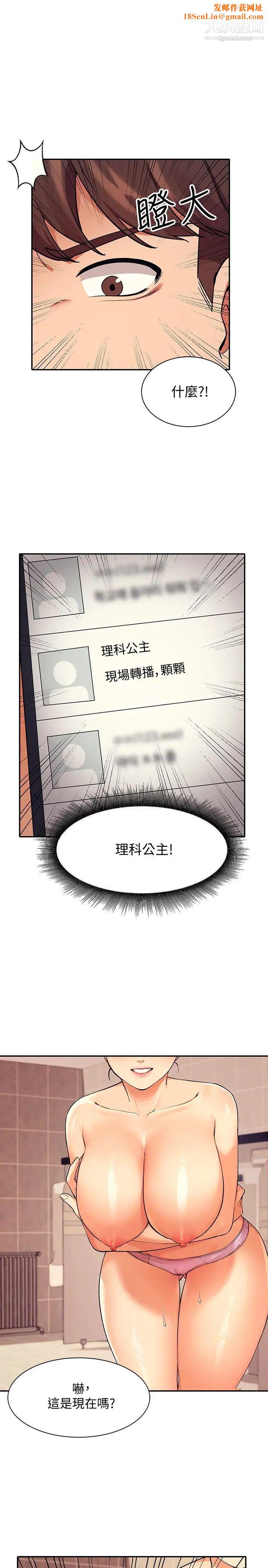谁说理组没正妹?第16话-理组公主吸睛的火辣身材