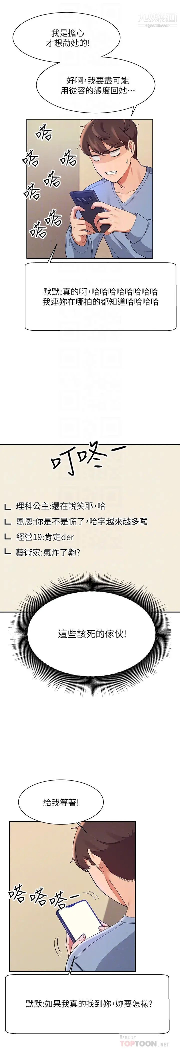谁说理组没正妹?第16话-理组公主吸睛的火辣身材