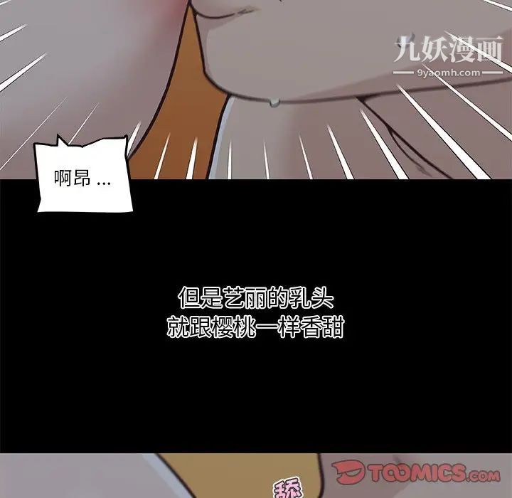 戀你如初戀第84話