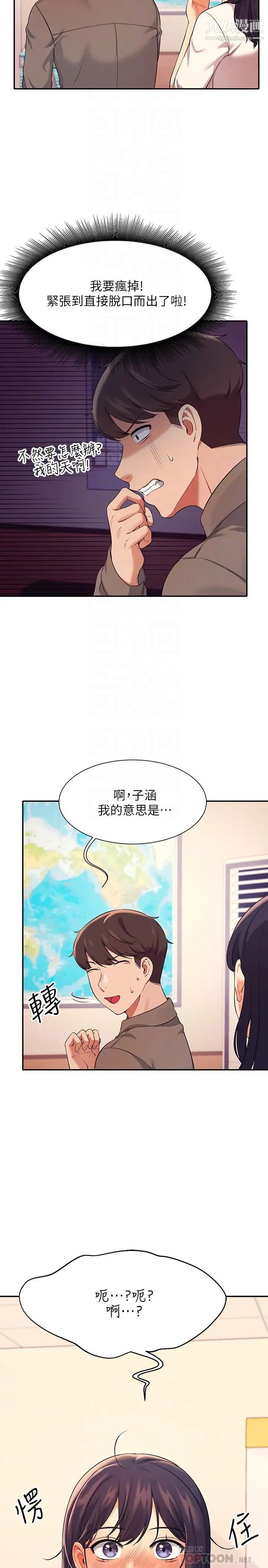 谁说理组没正妹?第17话-大胆骑上学长!