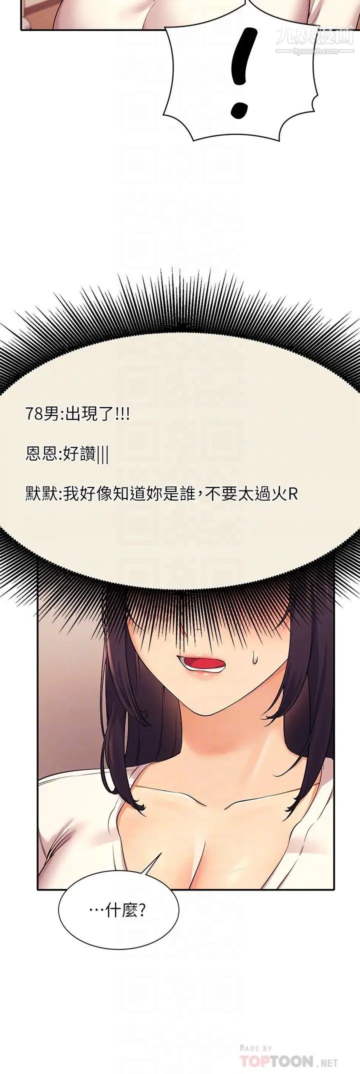 《谁说理组没正妹?》第17话-大胆骑上学长!