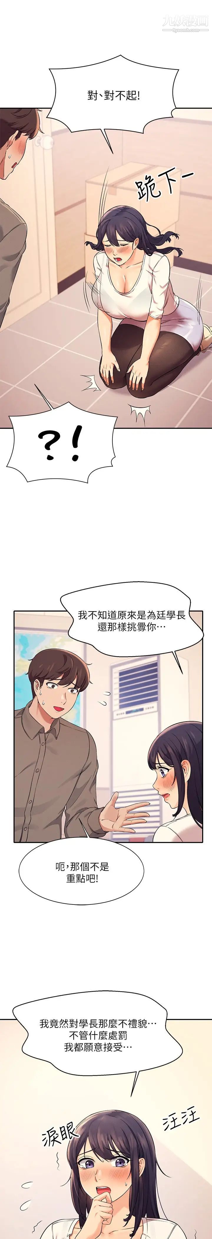 谁说理组没正妹?第17话-大胆骑上学长!