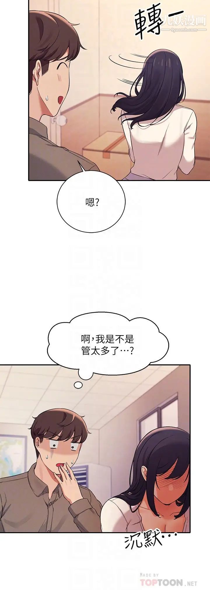 谁说理组没正妹?第17话-大胆骑上学长!