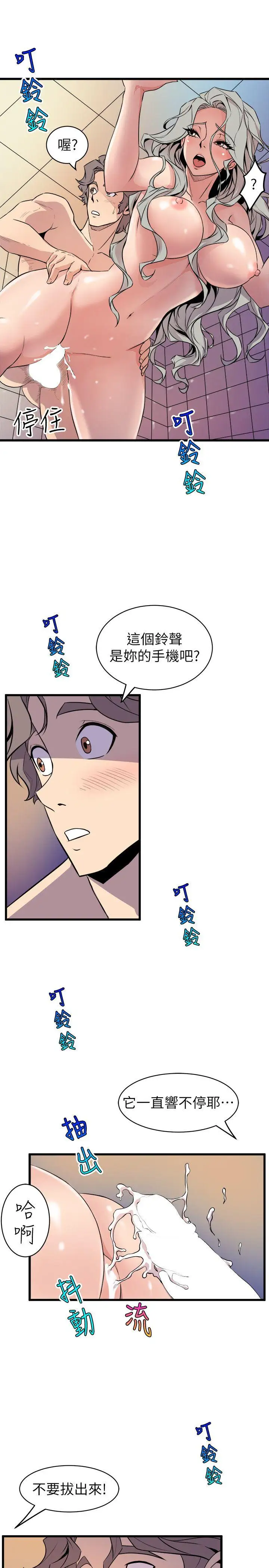 窥视第35话-趁现在还很兴奋