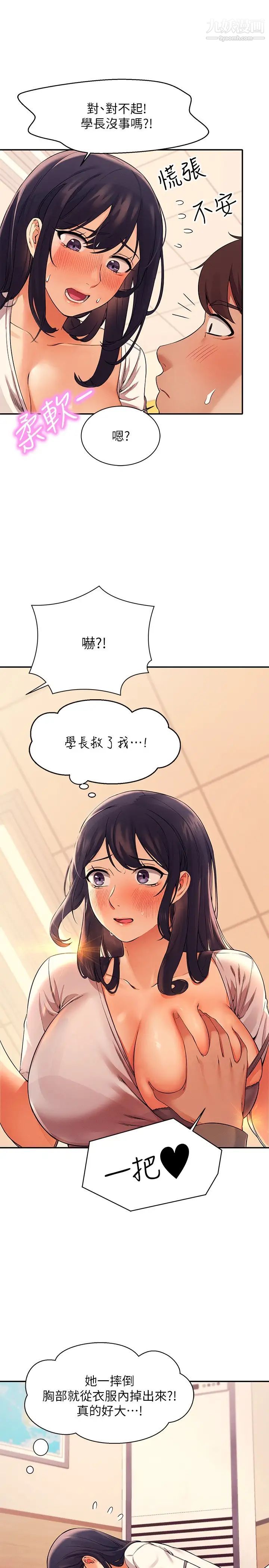誰說理組沒正妹?第17話-大膽騎上學長!