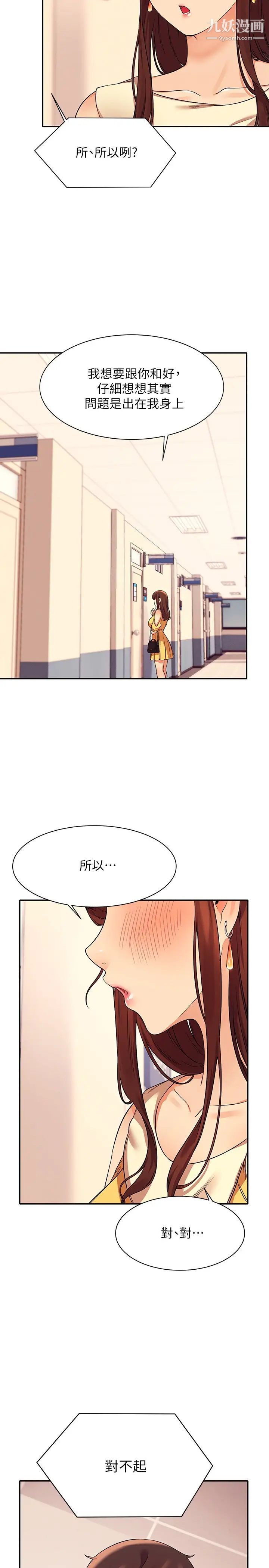 谁说理组没正妹?第17话-大胆骑上学长!