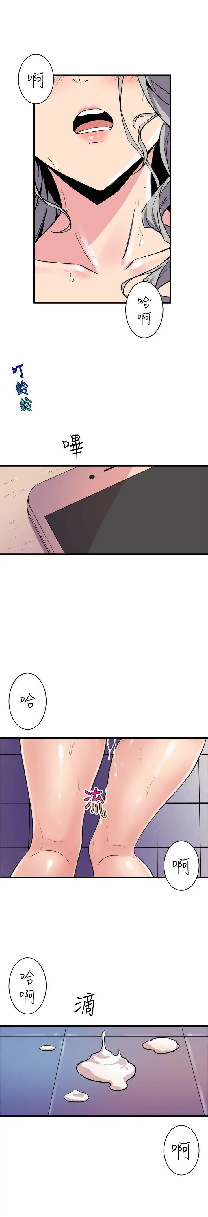 窺視第35話-趁現在還很興奮