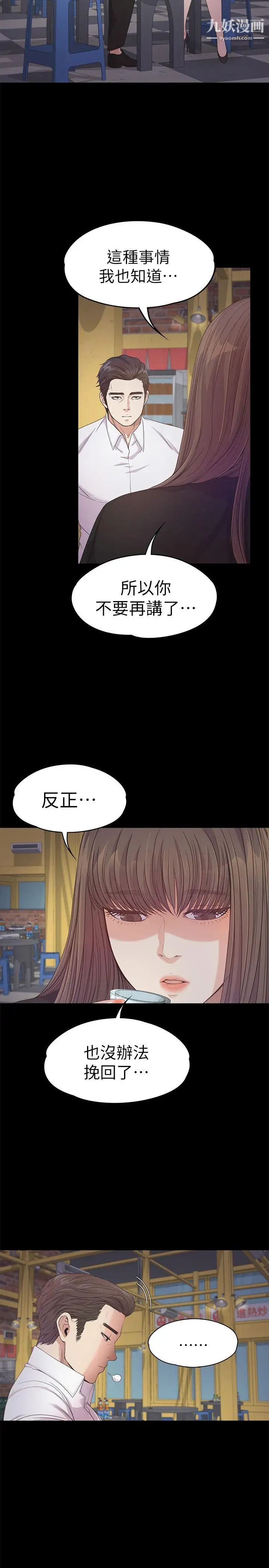 江南羅曼史第36話-看來我徹底變酒店妹了