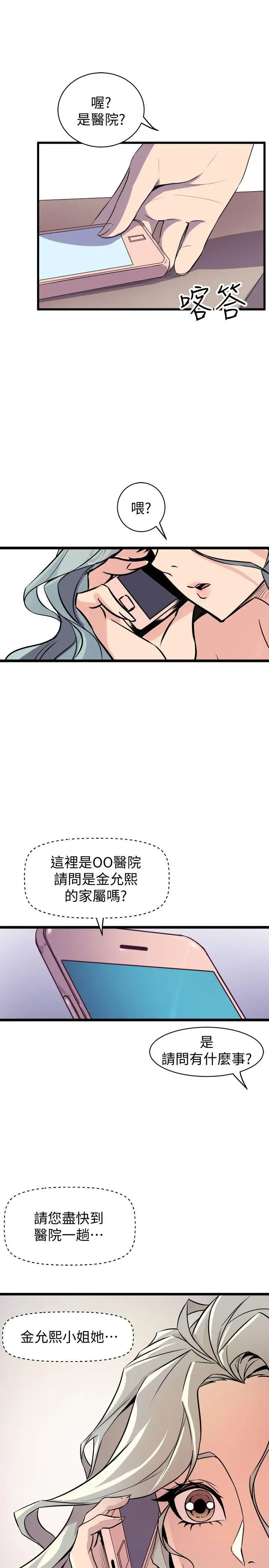 窥视第35话-趁现在还很兴奋
