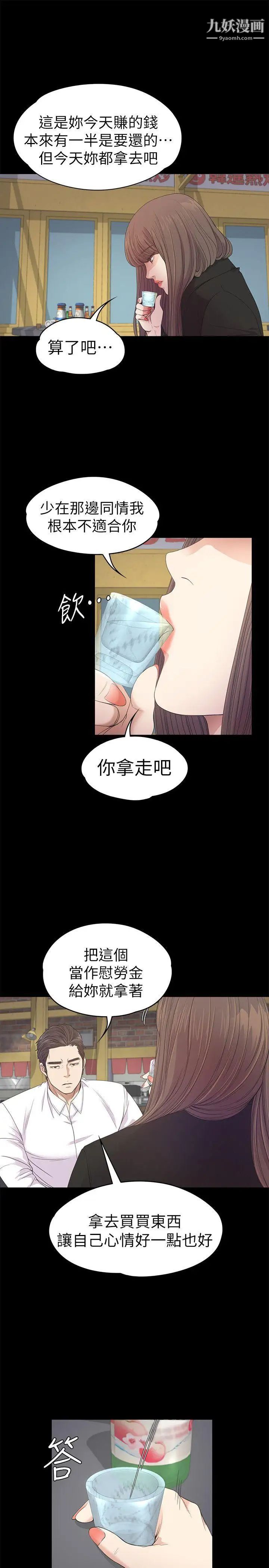 江南羅曼史第36話-看來我徹底變酒店妹了