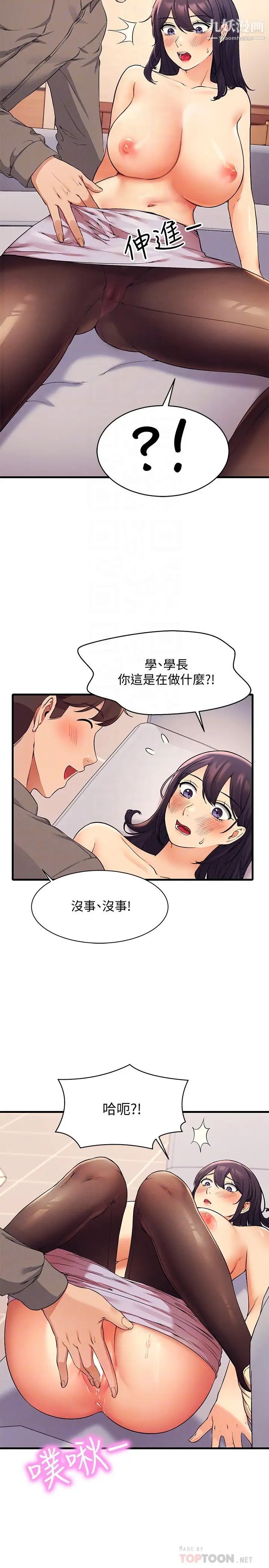 谁说理组没正妹?第18话-其实人傢是第一次…