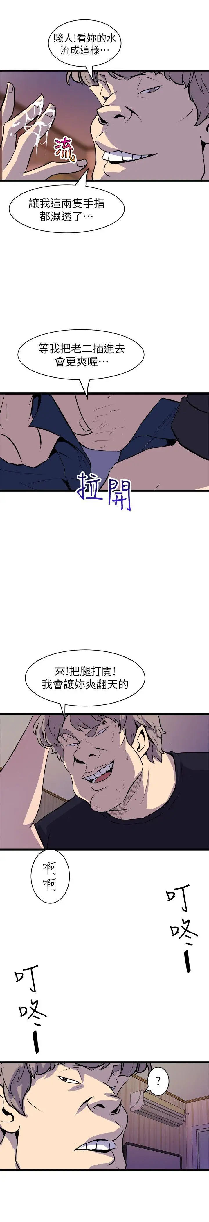 窥视第35话-趁现在还很兴奋