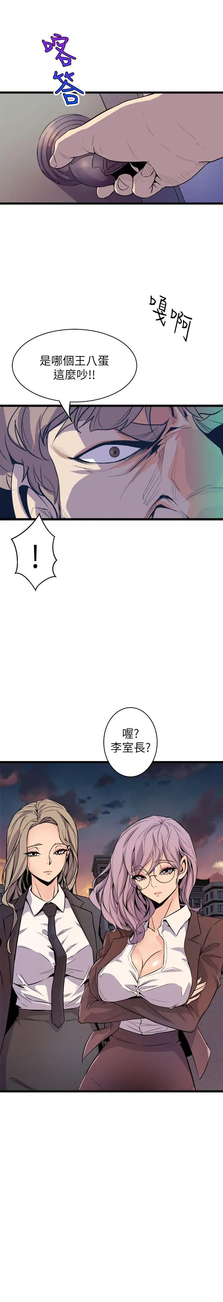 窥视第35话-趁现在还很兴奋