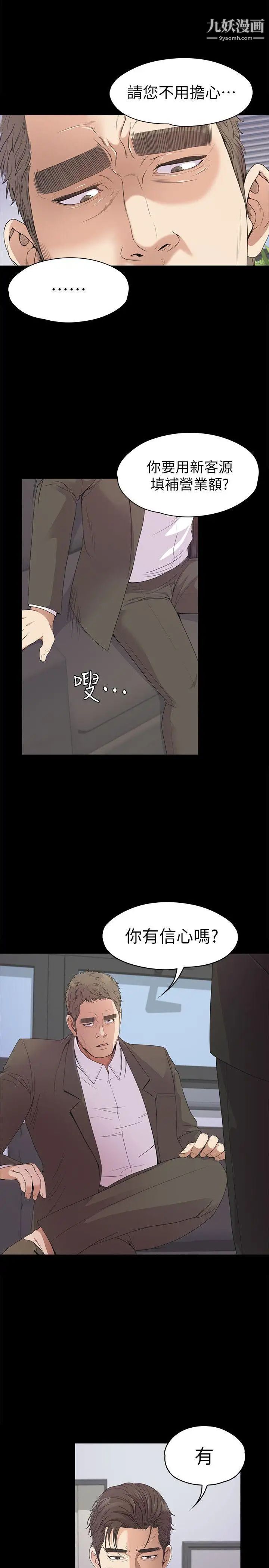 江南羅曼史第37話-其實他也不算垃圾