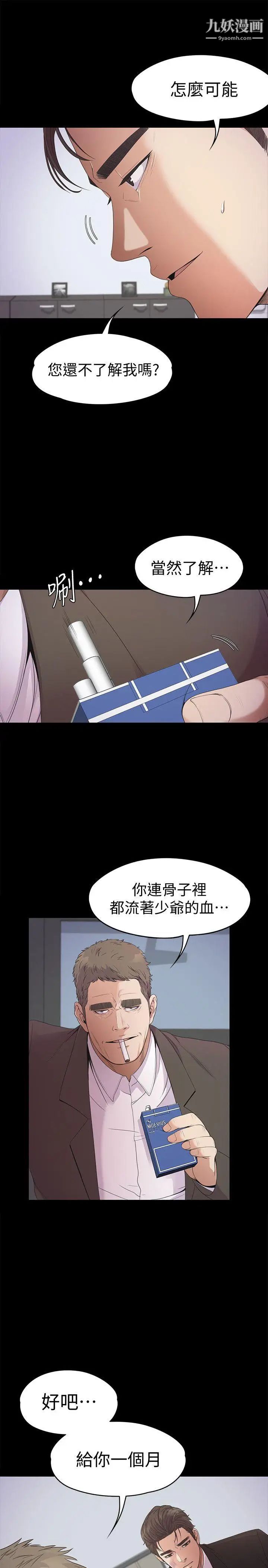 江南罗曼史第37话-其实他也不算垃圾