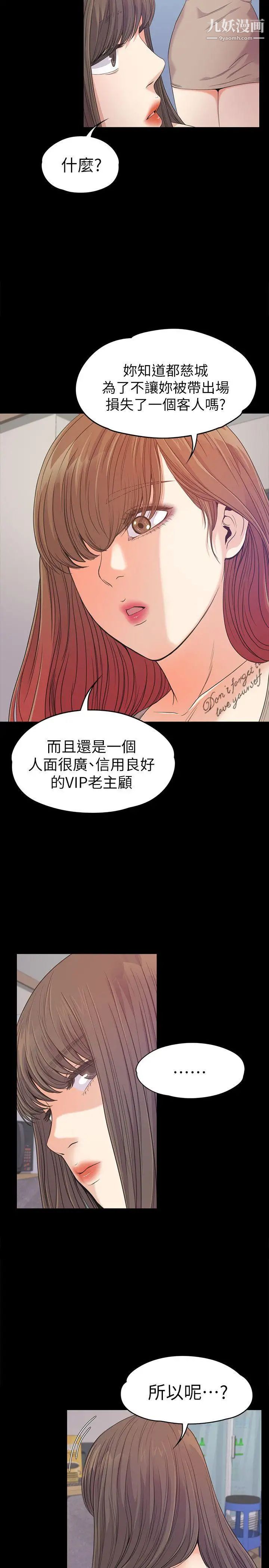 江南羅曼史第37話-其實他也不算垃圾