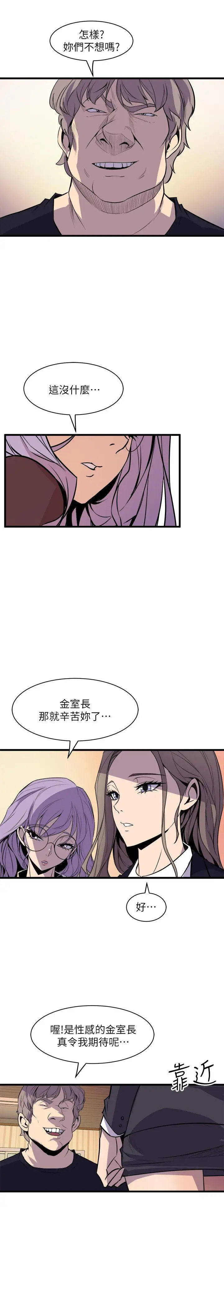 窥视第36话-先生，你喜欢怎么玩