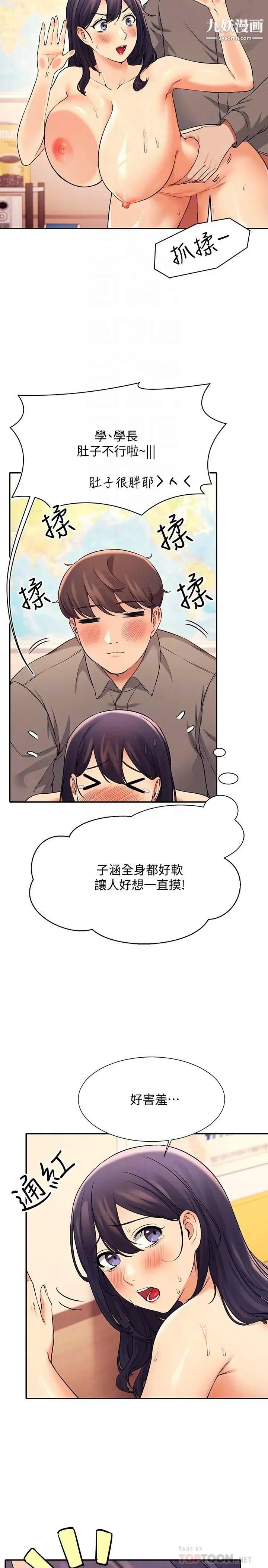 谁说理组没正妹?第19话-子涵的第一次高潮