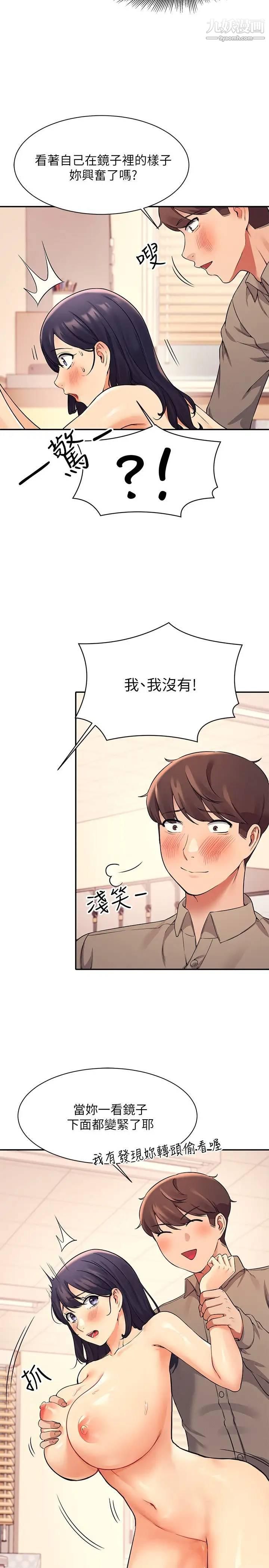 谁说理组没正妹?第19话-子涵的第一次高潮