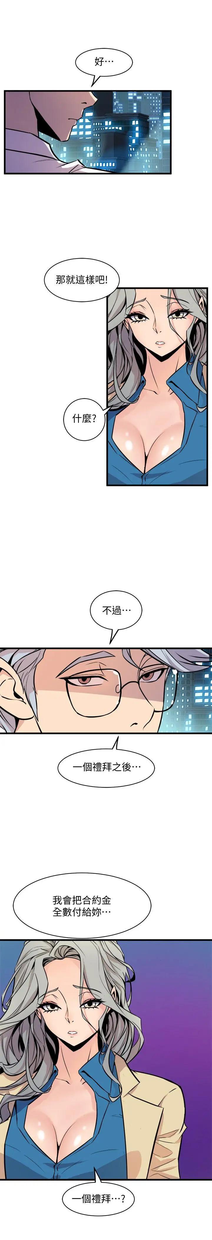 窥视第36话-先生,你喜欢怎么玩