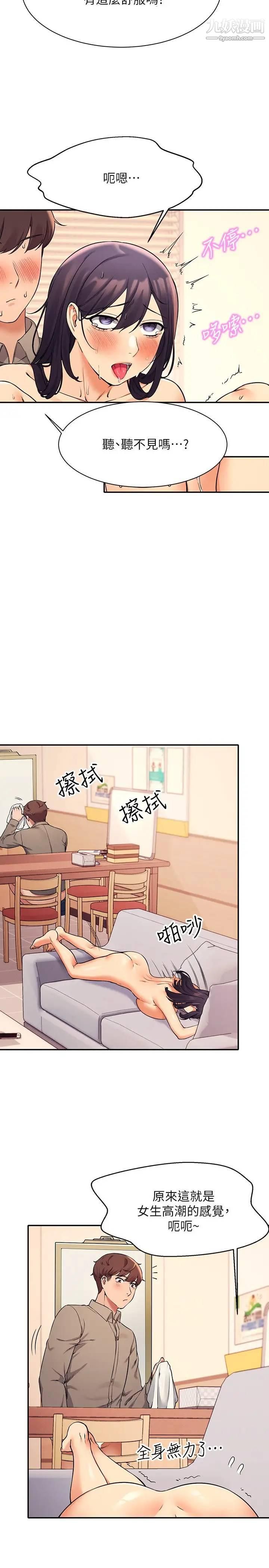 谁说理组没正妹?第19话-子涵的第一次高潮