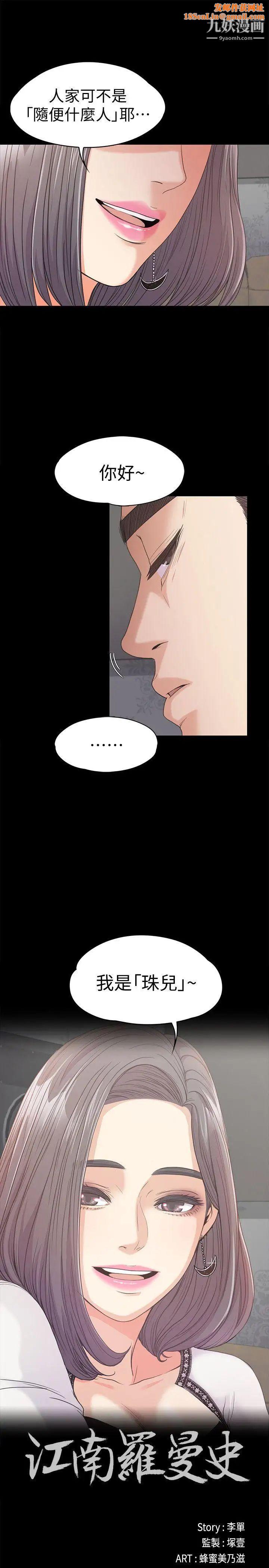江南罗曼史第38话-我干嘛这么在意…