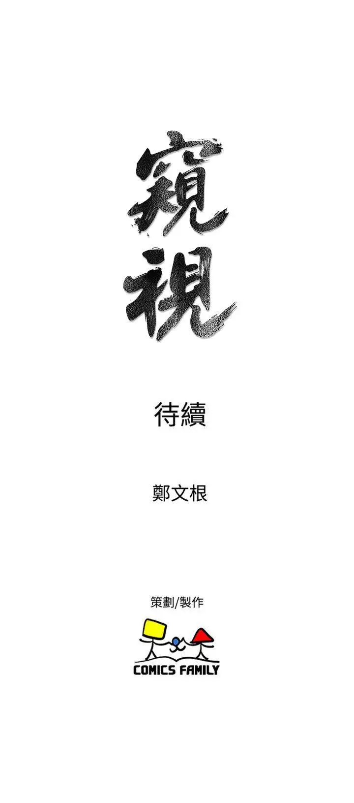 窺視第37話-佳熙偷看到的場面