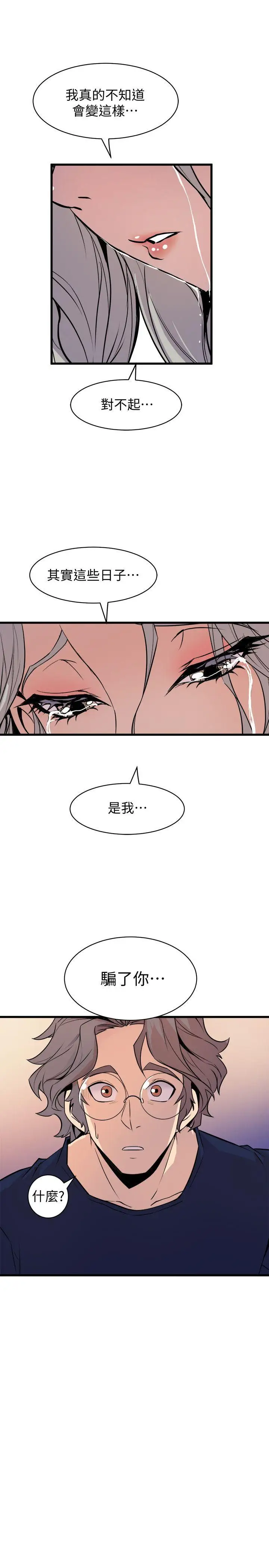 窥视第38话-德洙，你有生命危险!