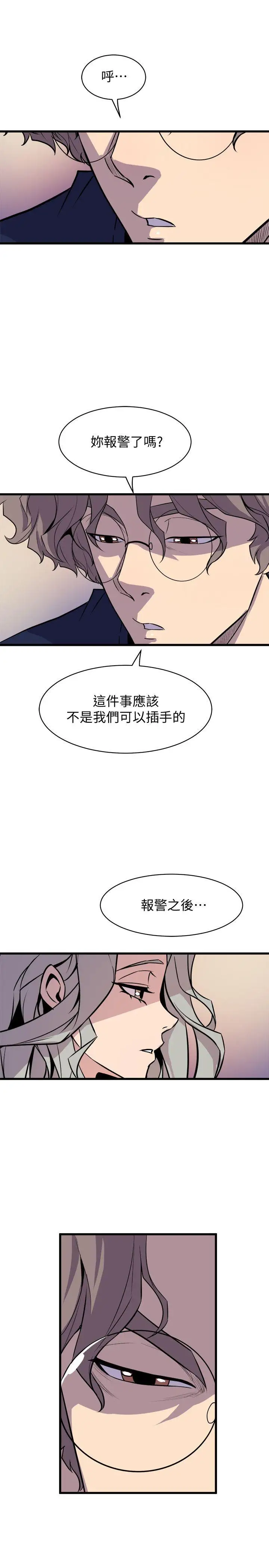 窥视第38话-德洙，你有生命危险!