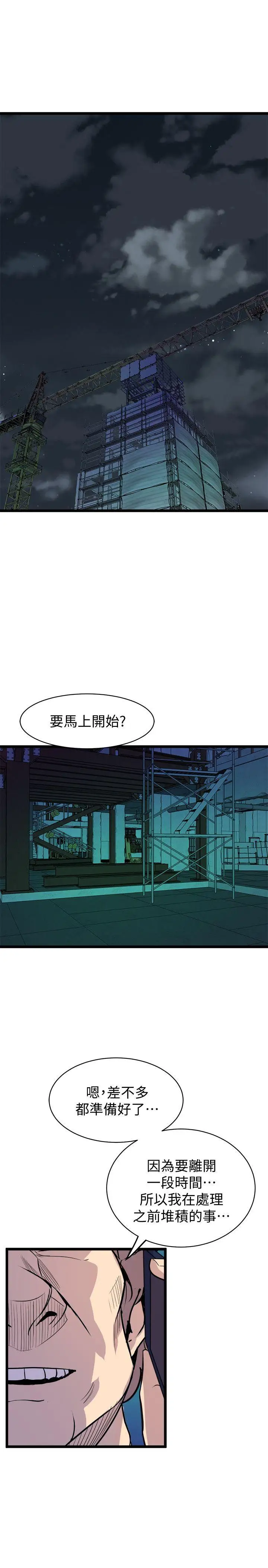 窥视第38话-德洙，你有生命危险!