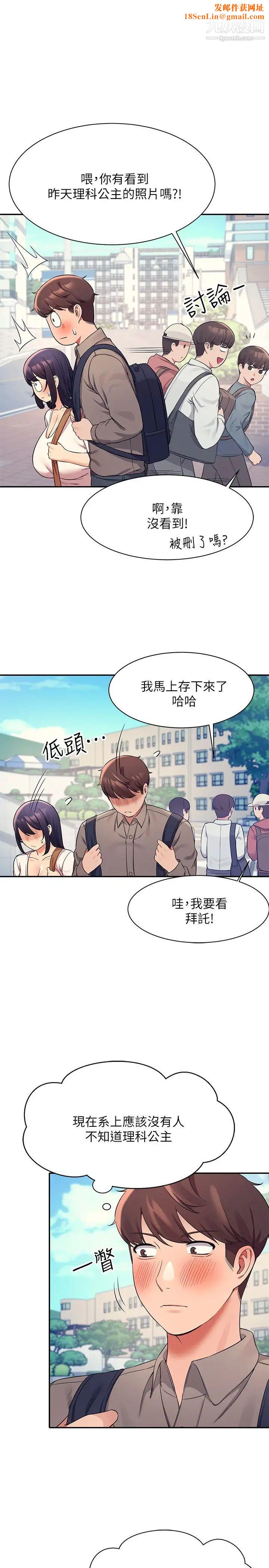誰說理組沒正妹?第21話-子涵體內...還有我的精液