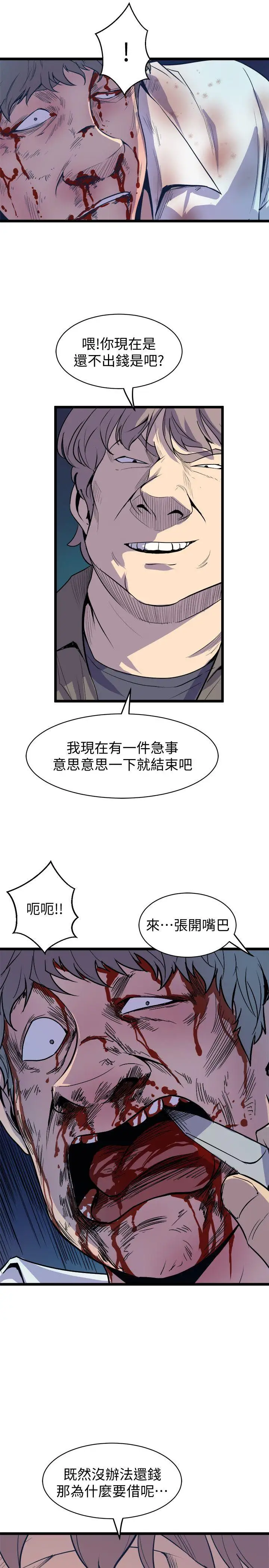 窥视第38话-德洙，你有生命危险!