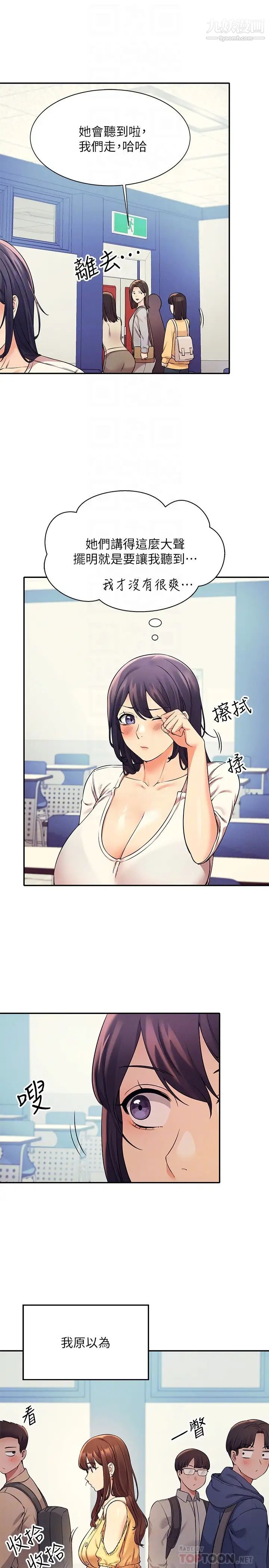 谁说理组没正妹?第21话-子涵体内...还有我的精液