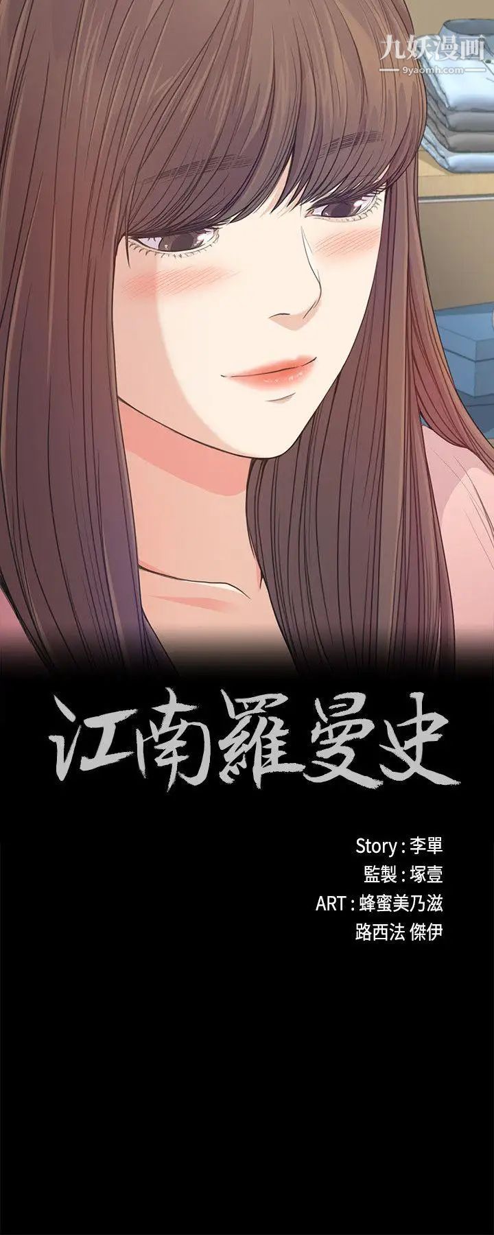 江南罗曼史第39话-两人之间的气氛转变