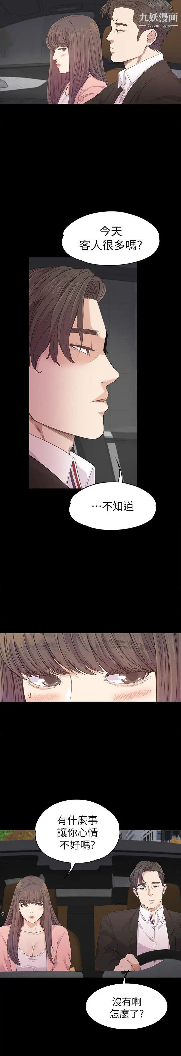 江南罗曼史第39话-两人之间的气氛转变