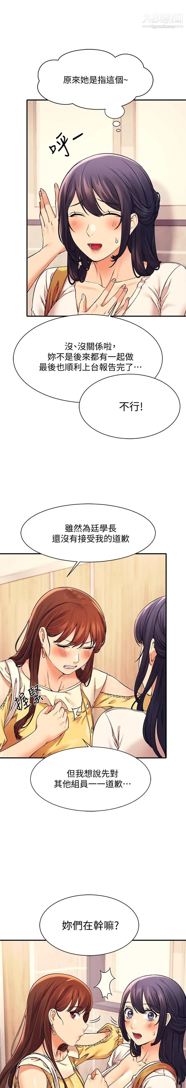 谁说理组没正妹?第22话-火辣助教的邀约